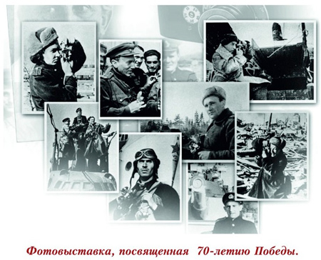 Photo contest and exhibition dedicated to the Victory Day.